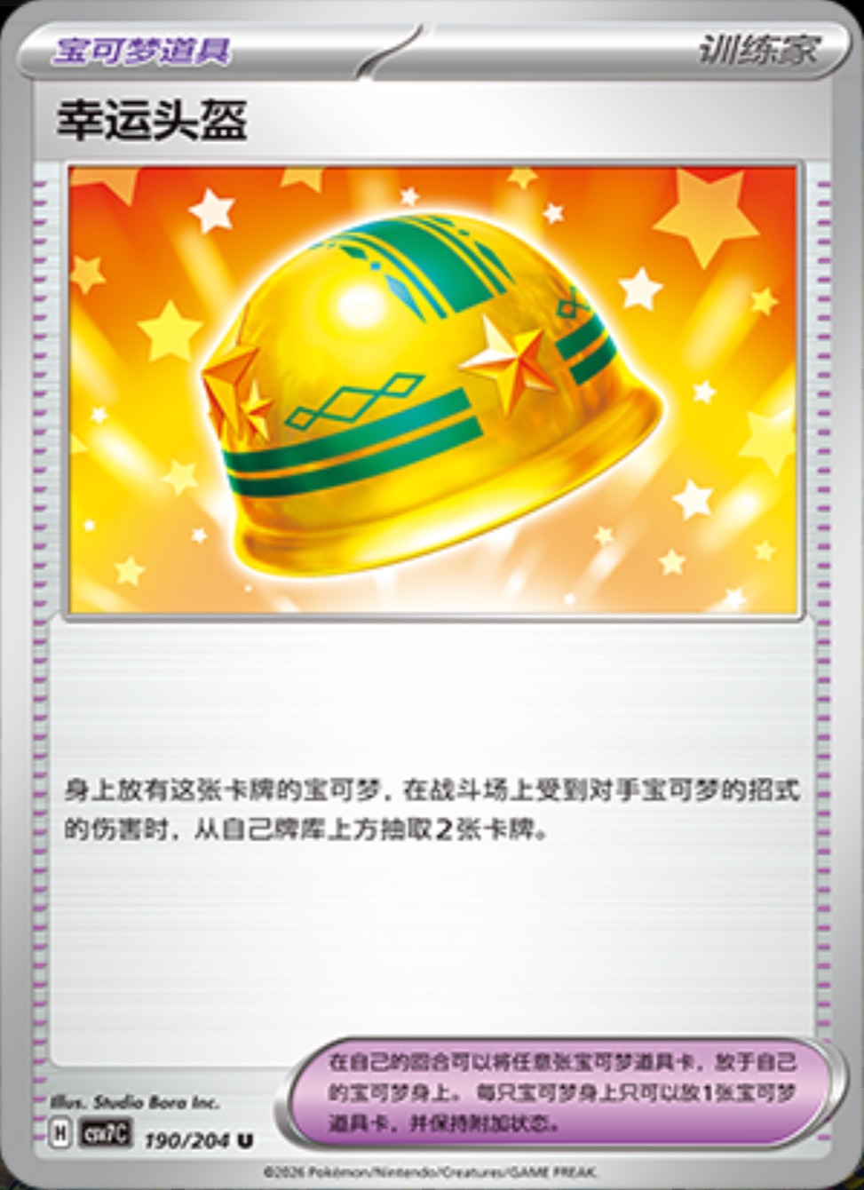 ラッキーメット